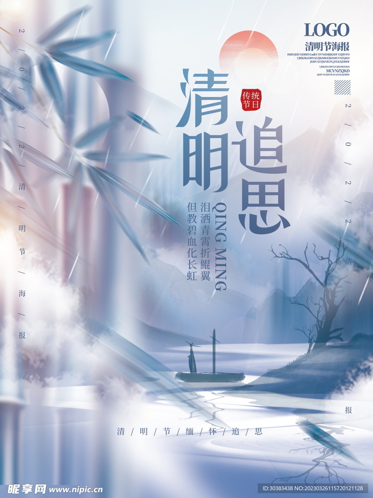 清明节海报