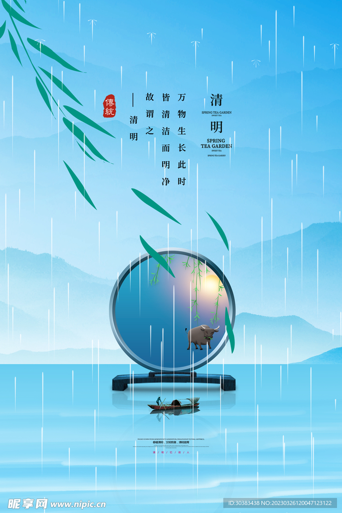 清明节海报