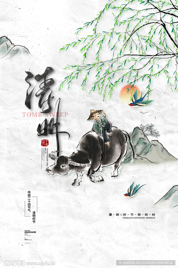 清明节海报