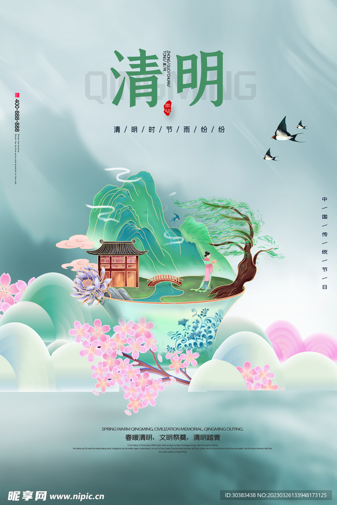 清明节海报模板素材