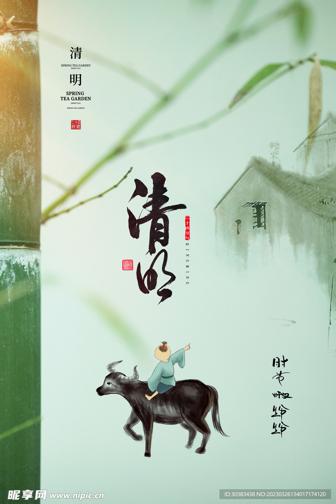 清明节海报模板素材