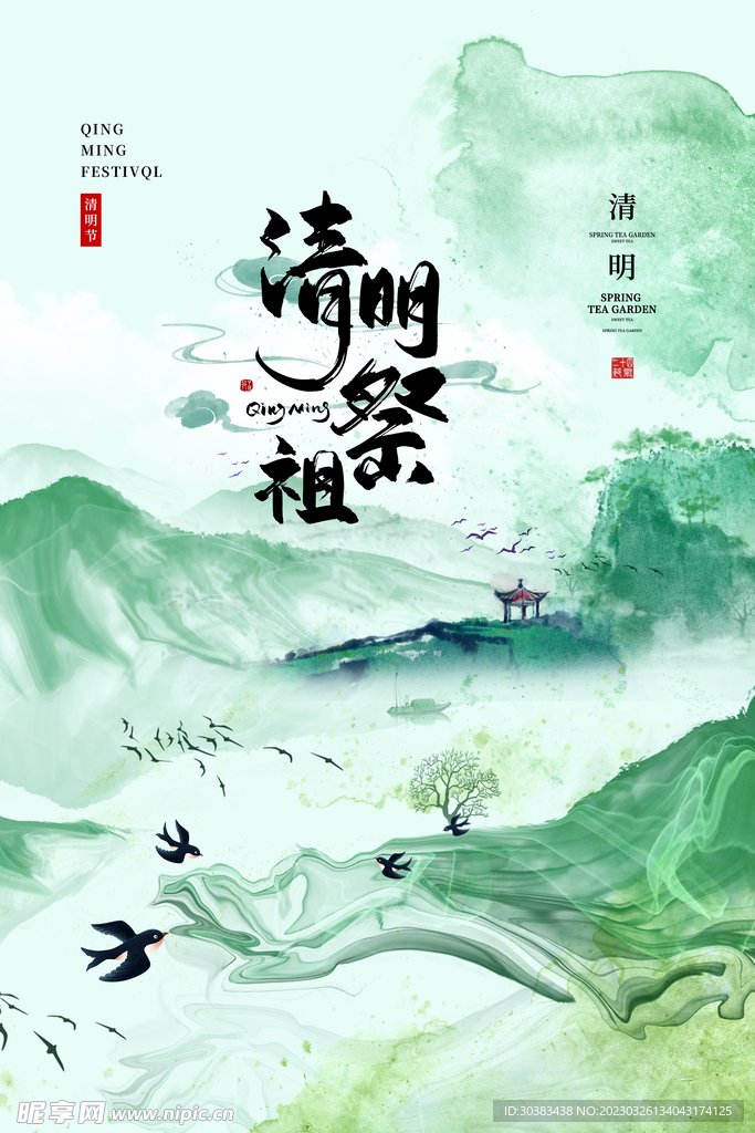 清明节海报模板素材