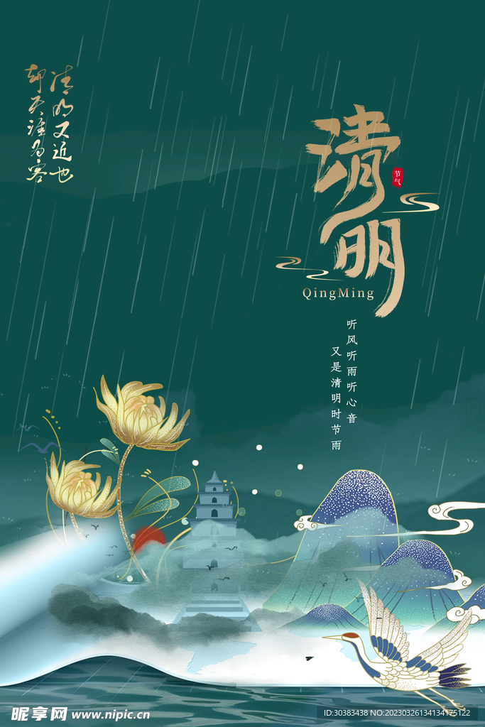 清明节海报模板素材