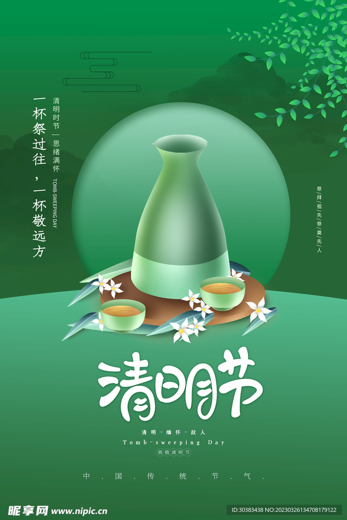 清明节海报模板素材