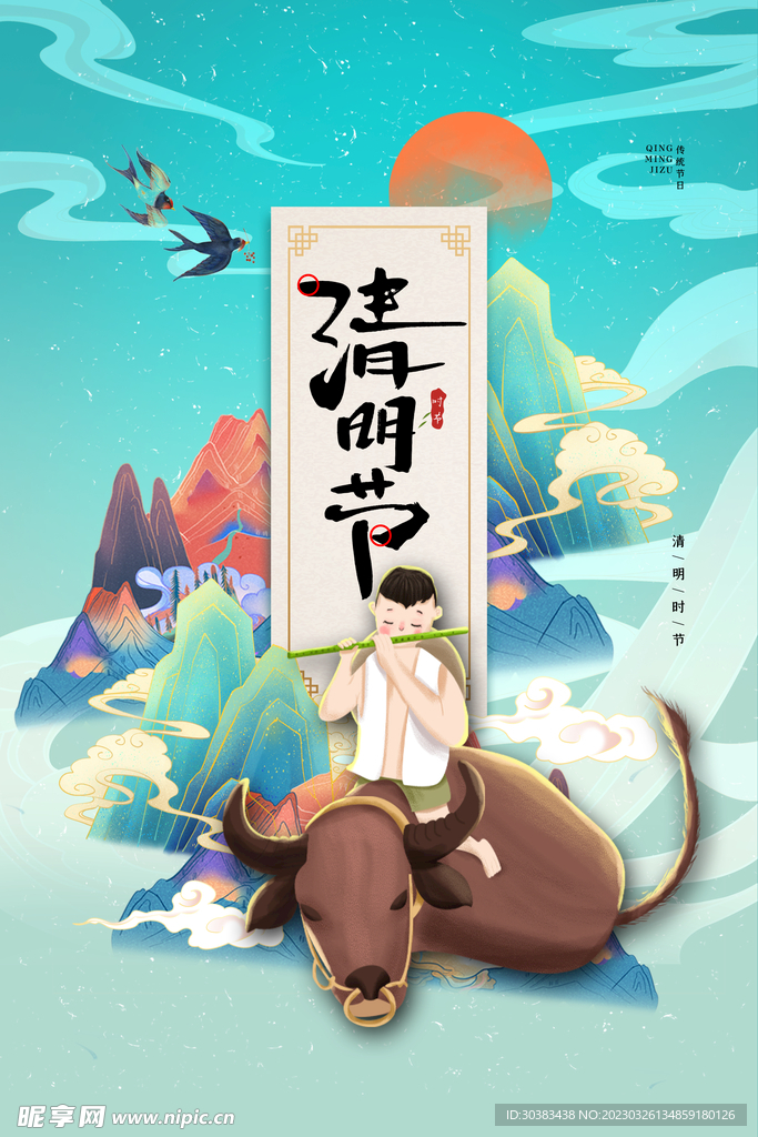 清明节海报模板素材
