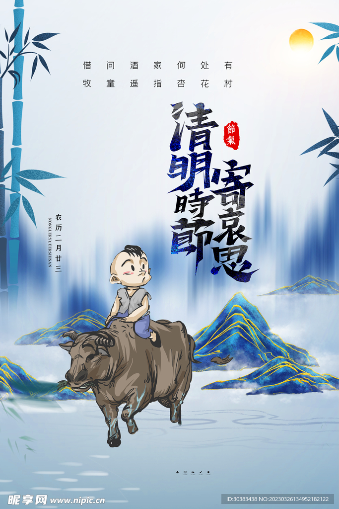 清明节海报模板素材