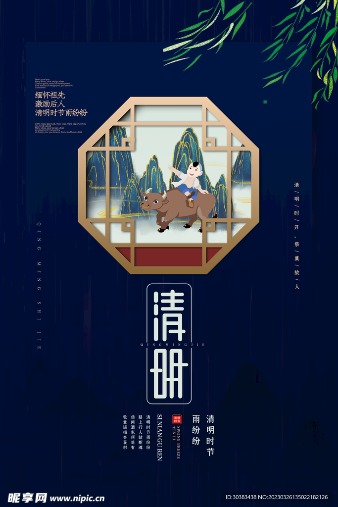 清明节海报模板素材