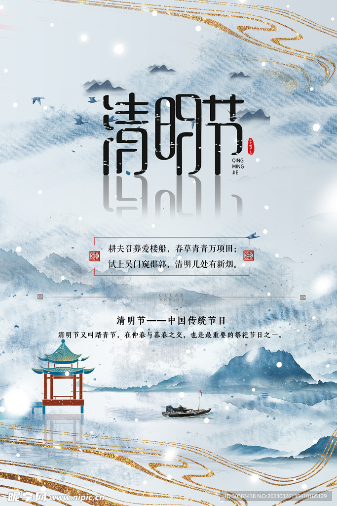 清明节海报模板素材