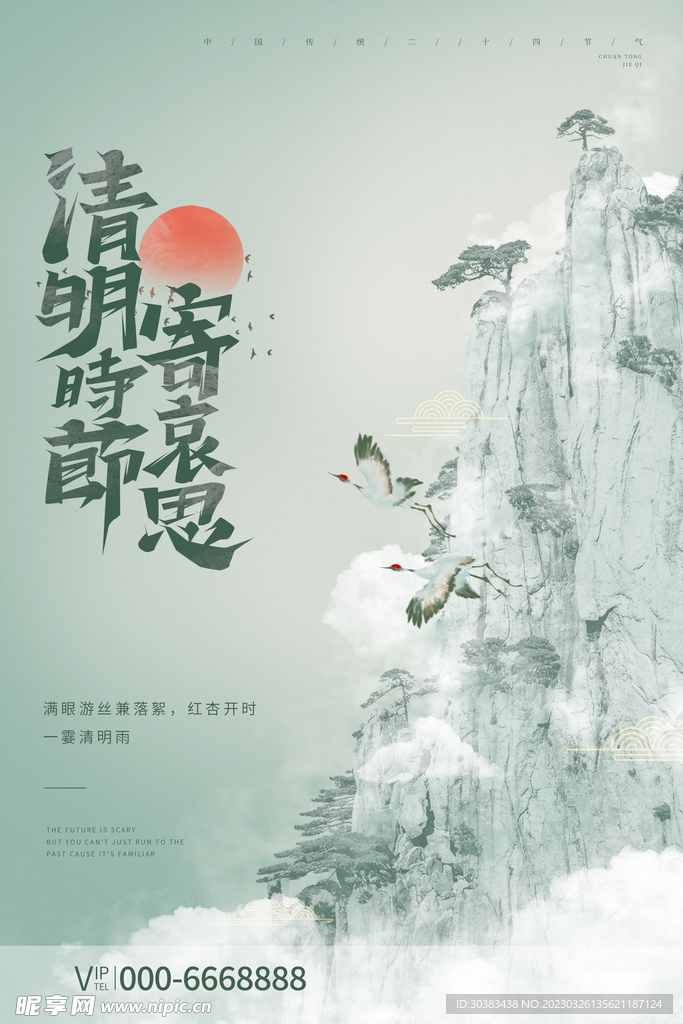 清明节海报模板素材