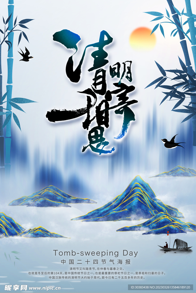 清明节海报模板素材