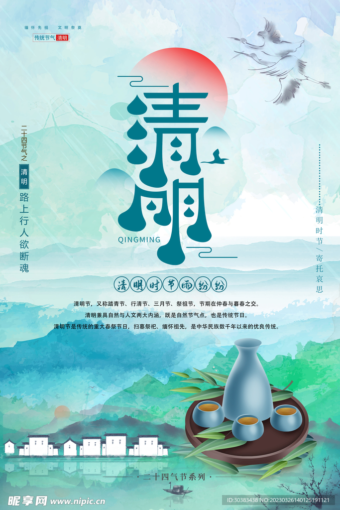 清明节海报模板素材