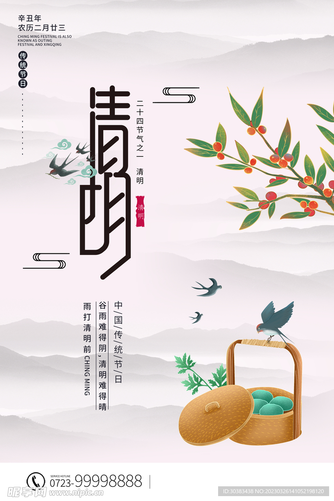 清明节海报模板素材