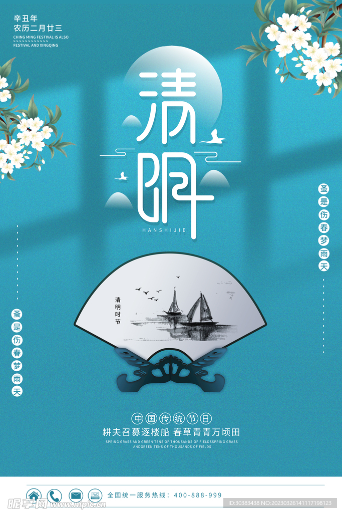 清明节海报模板素材