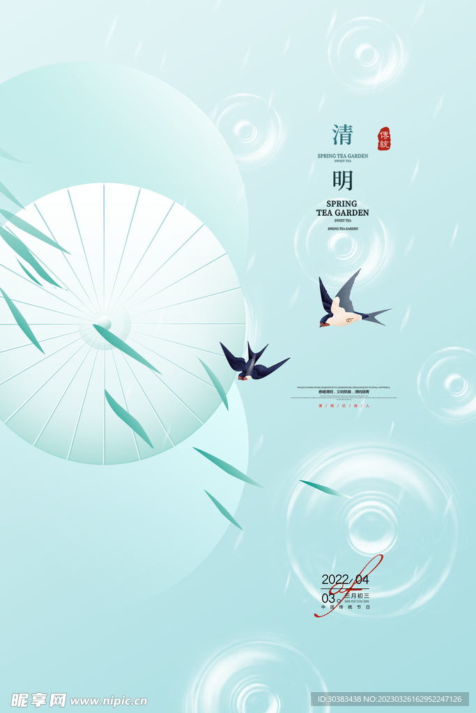 清明节海报模板素材