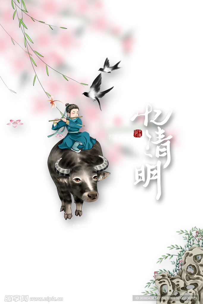 清明节海报模板素材