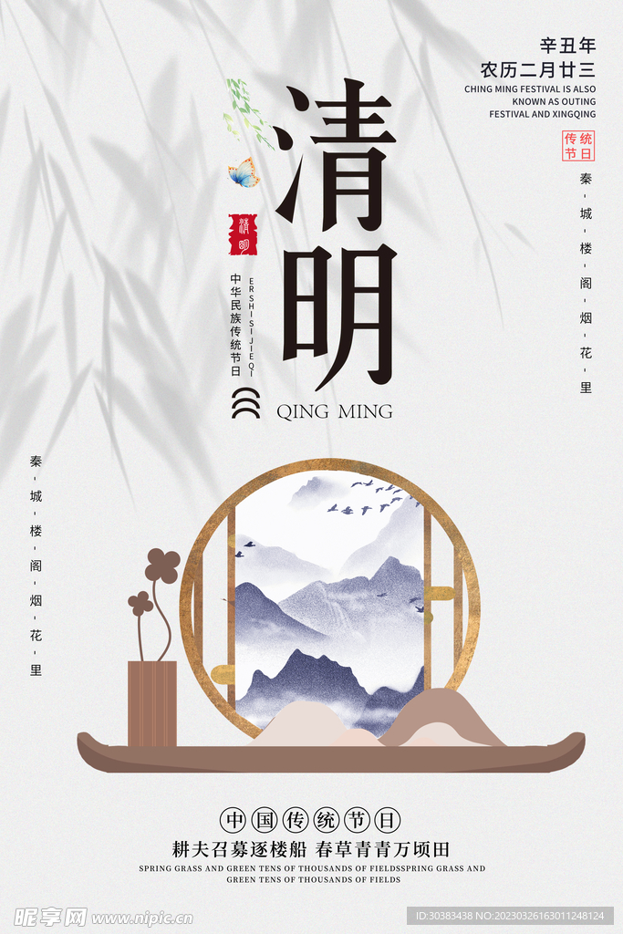 清明节海报模板素材