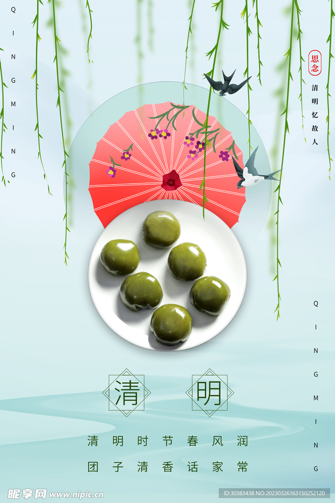 清明节海报模板素材