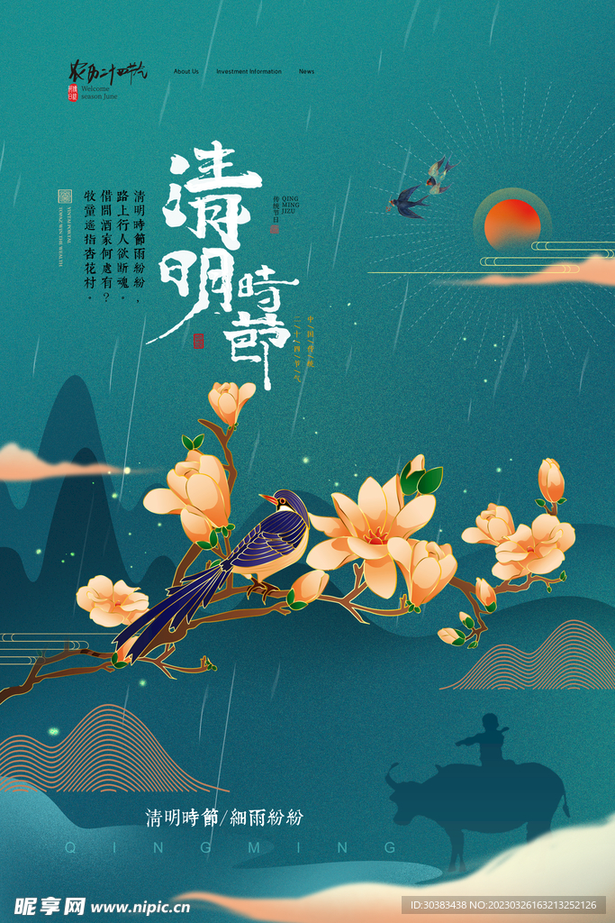 清明节海报模板素材