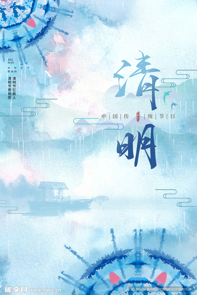 清明节海报模板素材