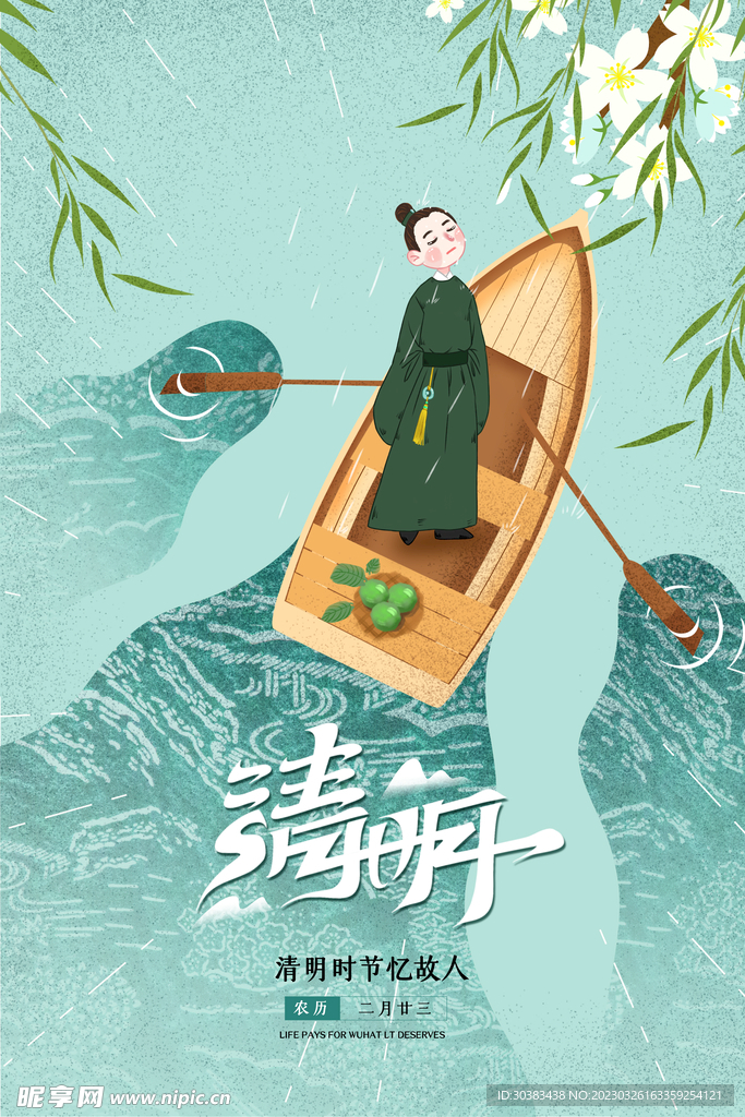 清明节海报模板素材
