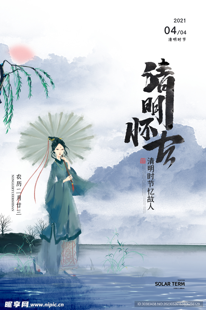 清明节海报模板素材