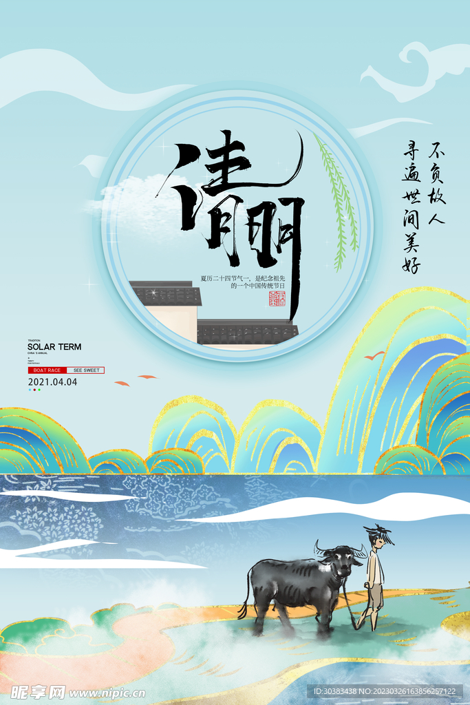 清明节海报模板素材