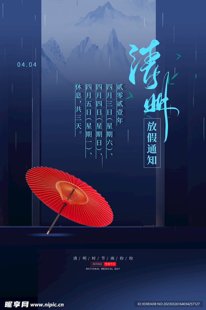 清明节海报模板素材