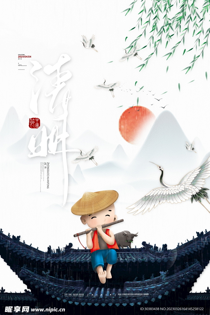 清明节海报模板素材