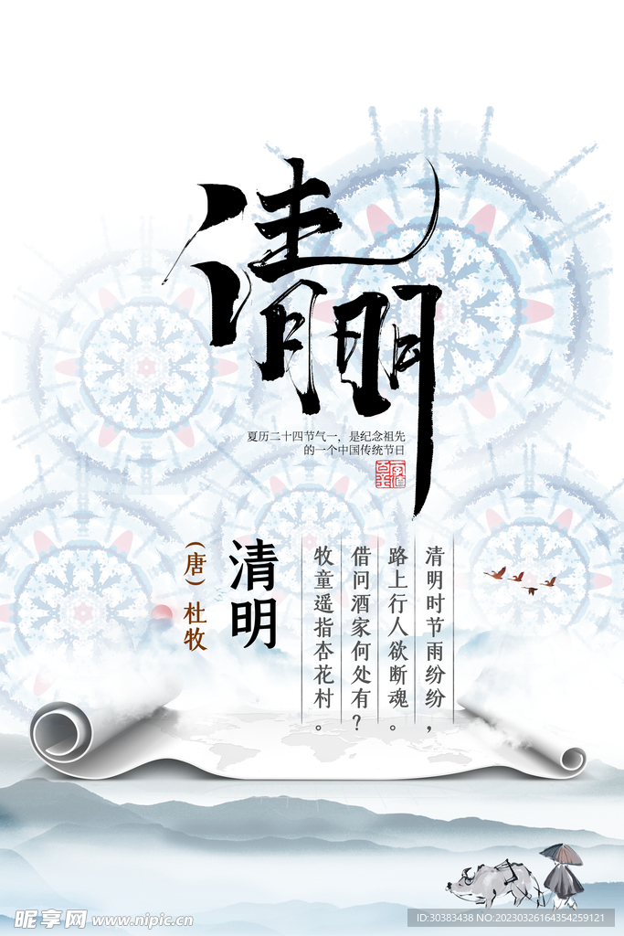 清明节海报