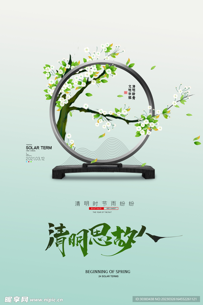清明节海报