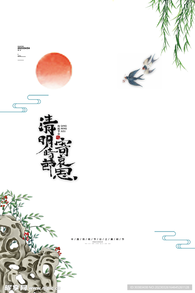 清明节海报