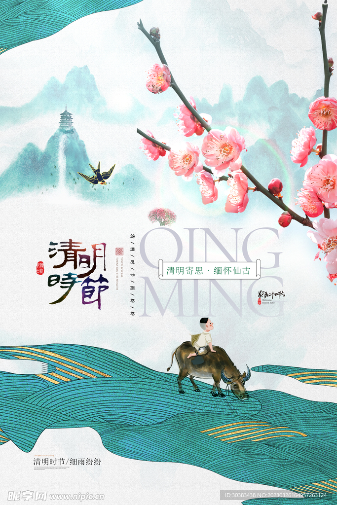 清明节海报