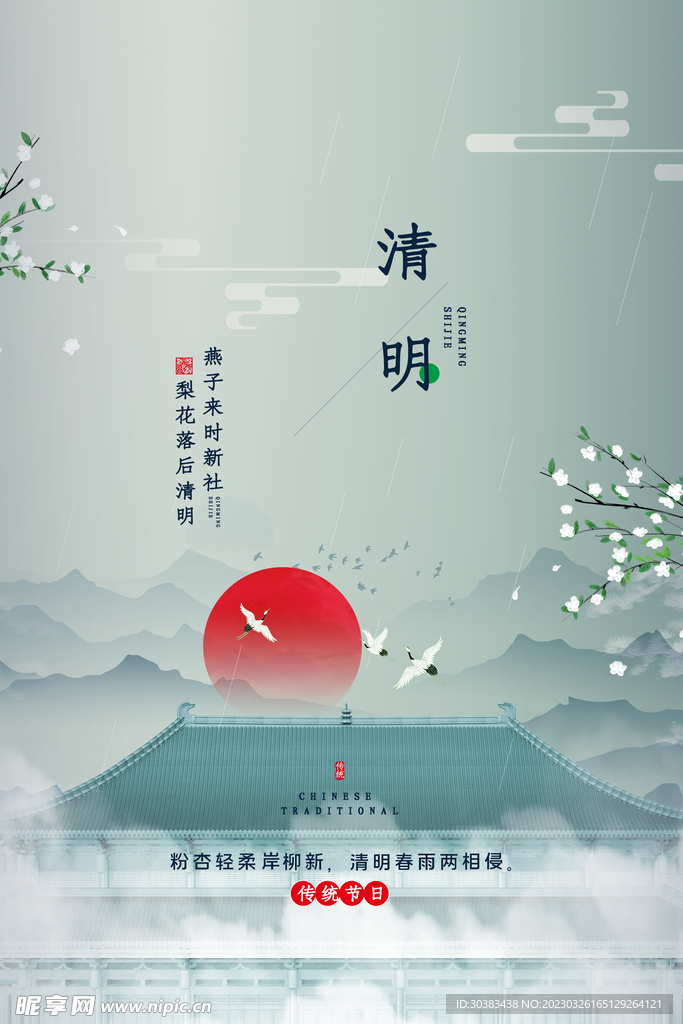 清明节海报