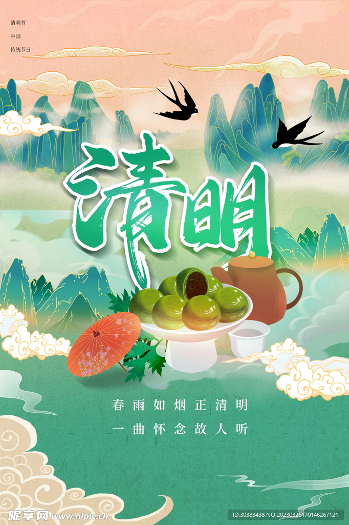 清明节海报