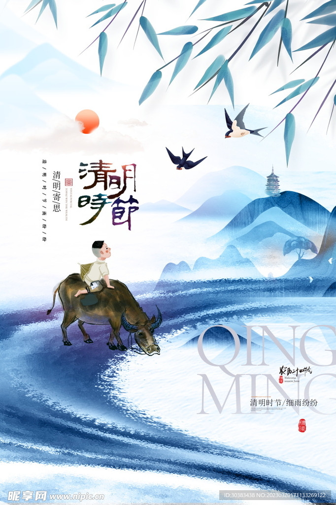 清明节海报