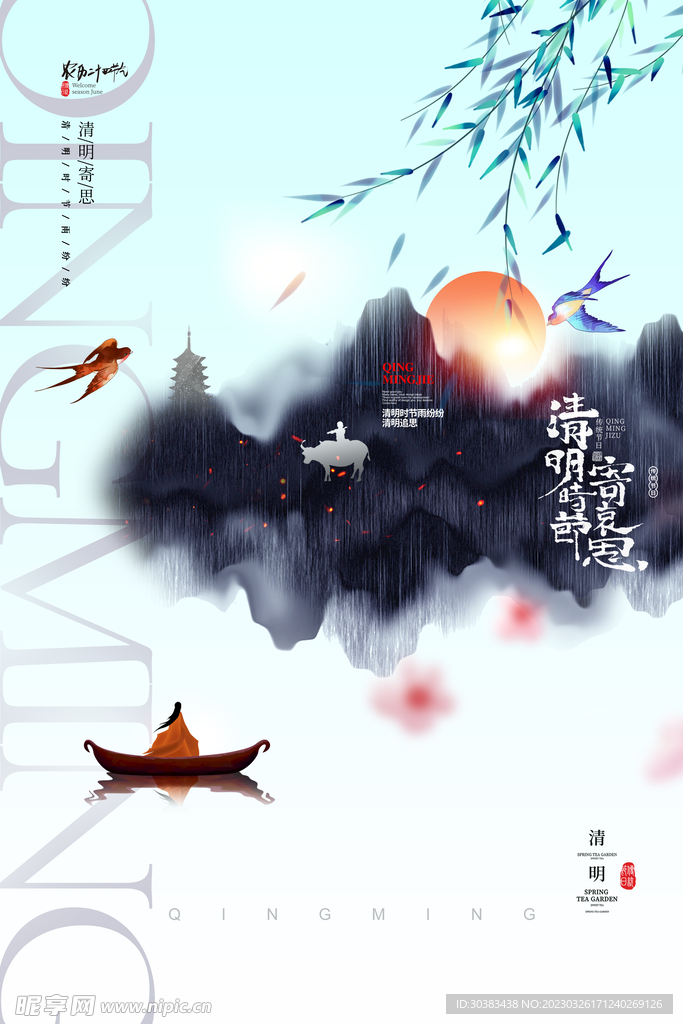 清明节海报