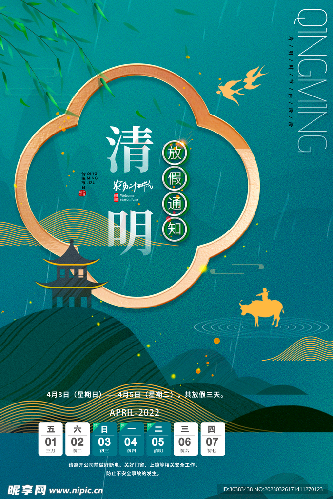 清明节海报