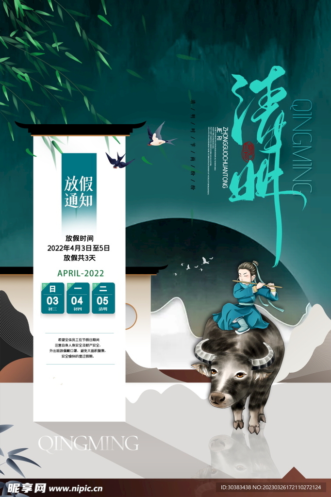 清明节海报