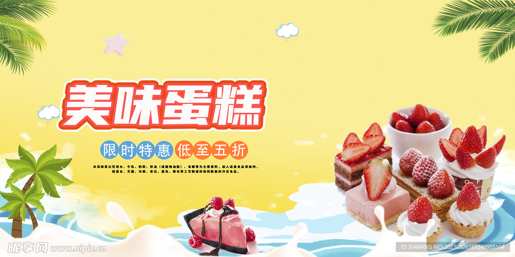 美味蛋糕