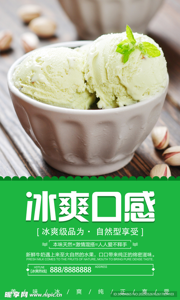 冰淇淋