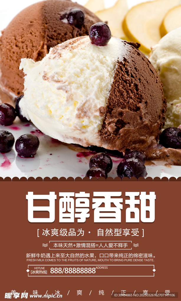 大气冰淇淋海报