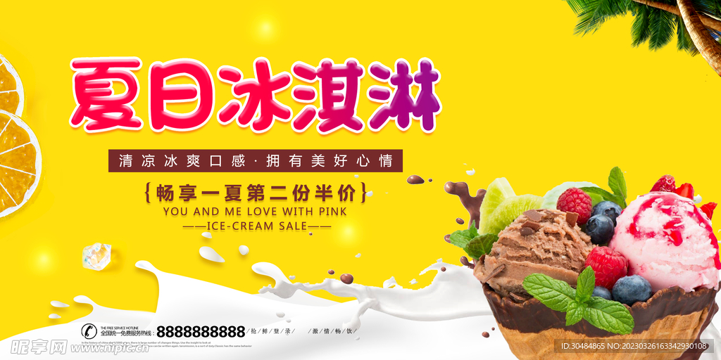 冰淇淋展板