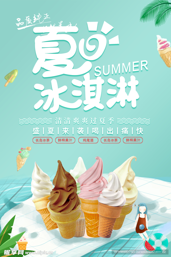 冰淇淋
