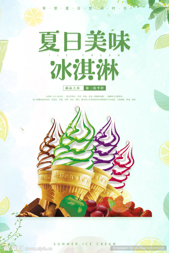 冰淇淋海报