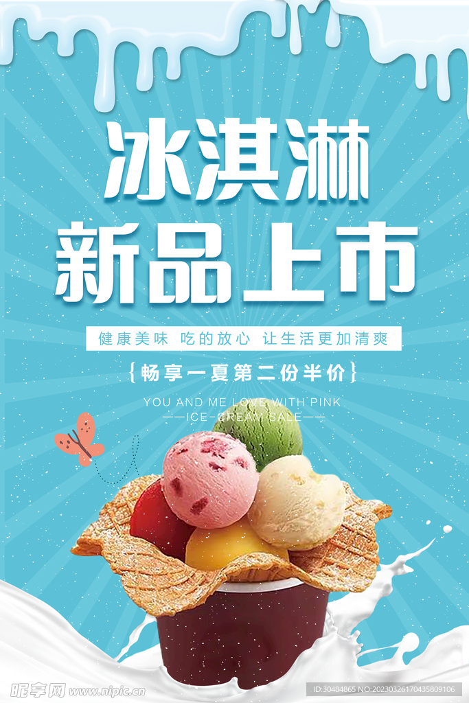 冰淇淋新品上市