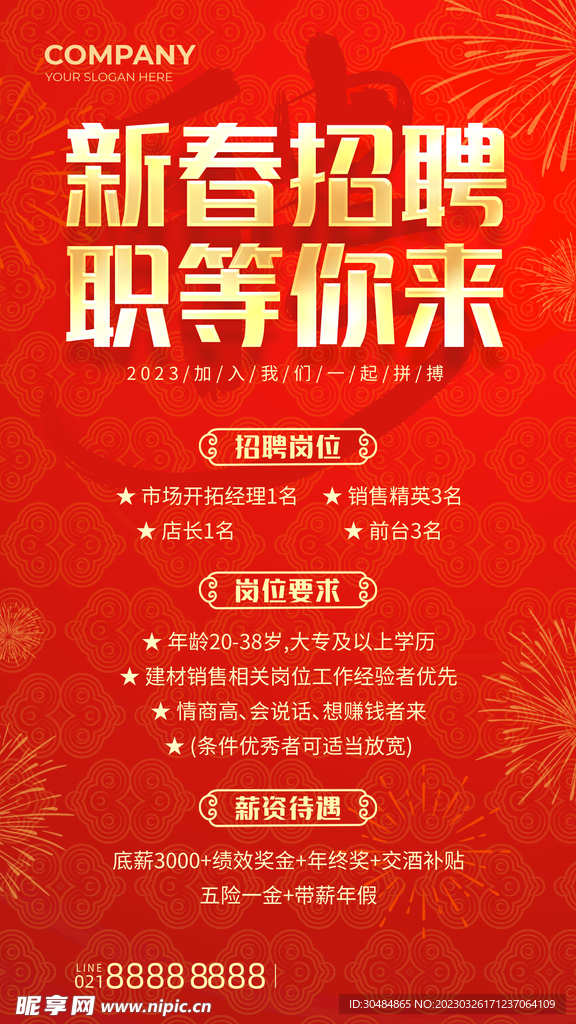 红色招聘海报