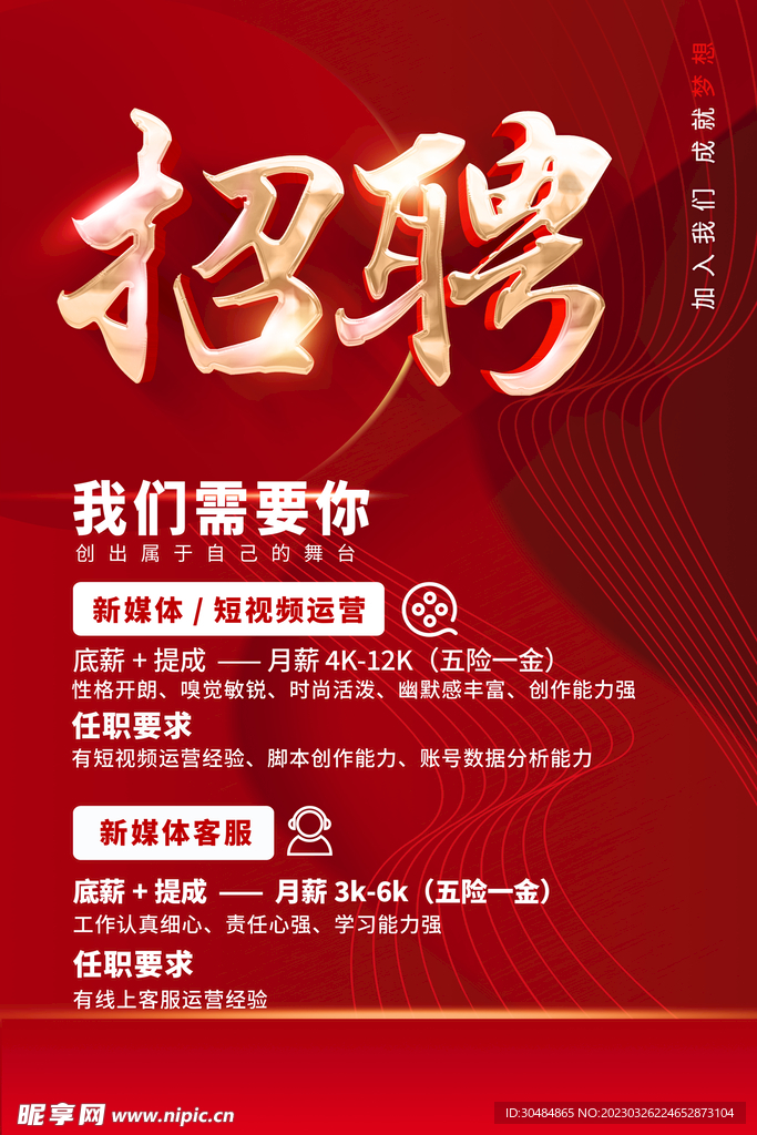 招聘