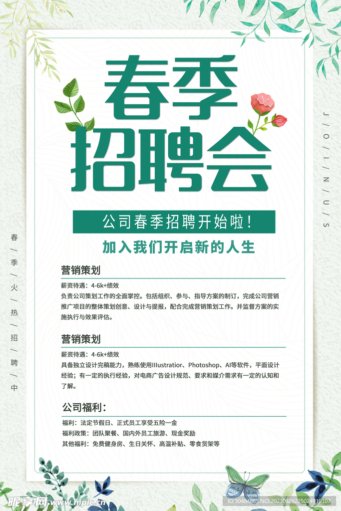 招聘会