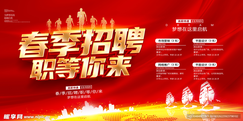 春季招聘