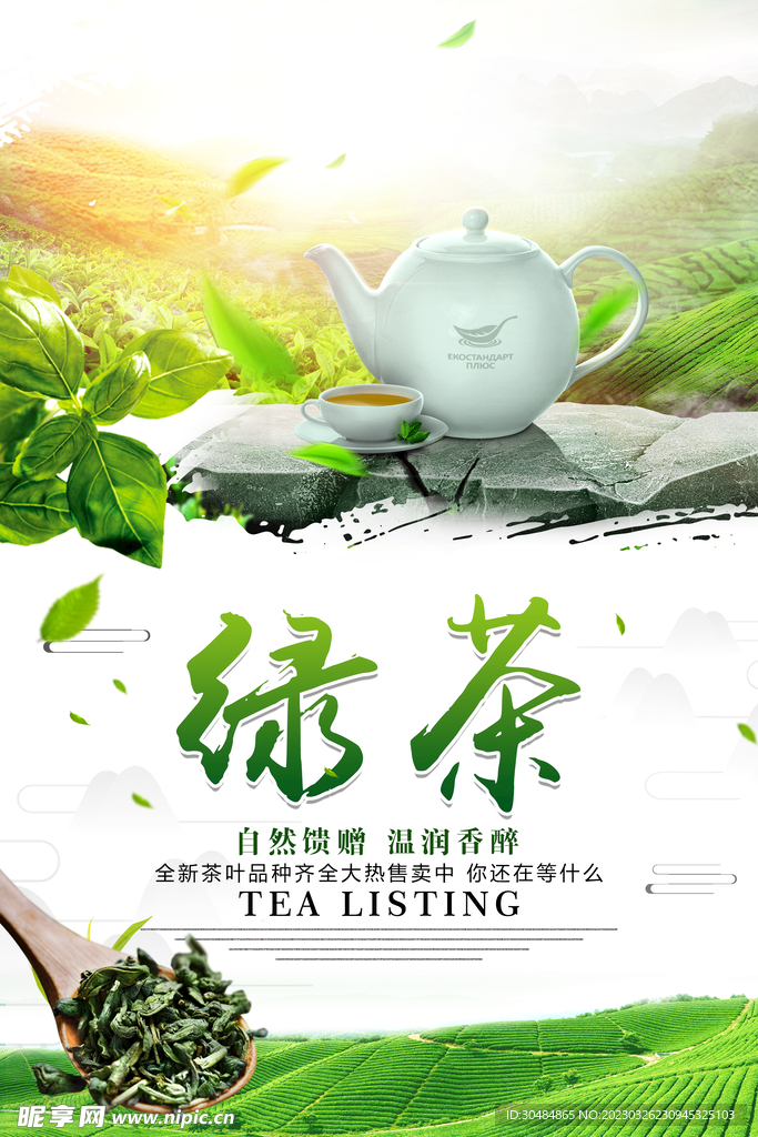 绿茶